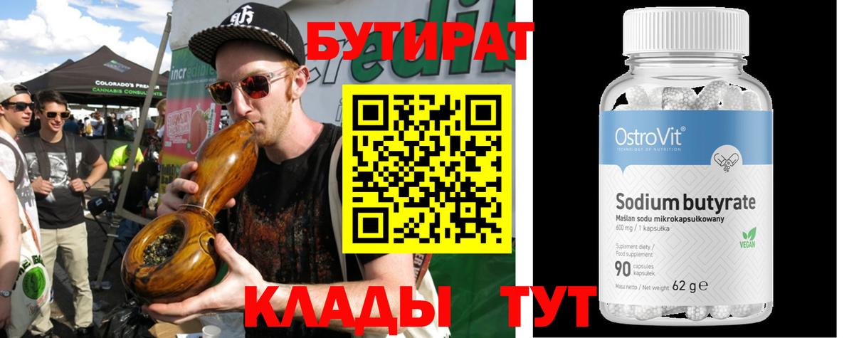 БУТИРАТ буратино  Вход с VPN  Тула 