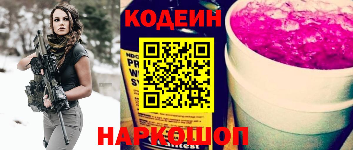 Кодеин напиток Lean (лин)  Вход с VPN  Тула 
