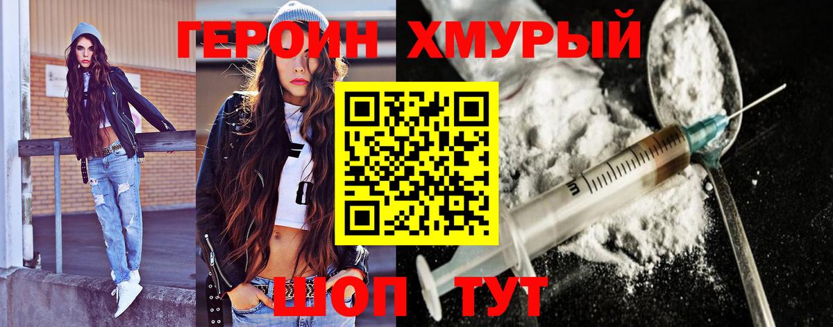 ГЕРОИН герыч  Вход с VPN  Тула 