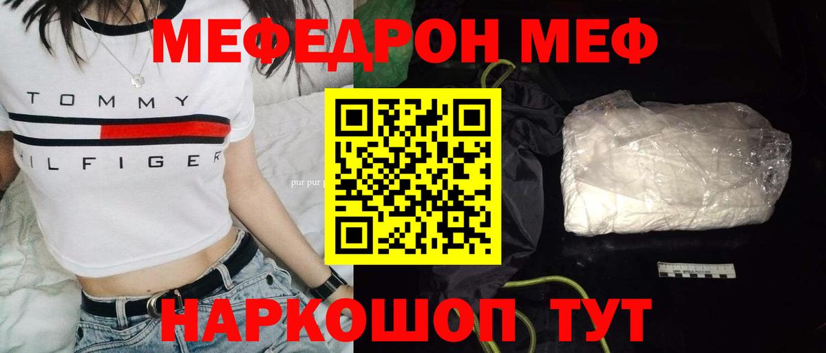 Мефедрон Тула