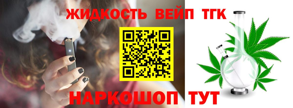 Дистиллят ТГК вейп с тгк Тула